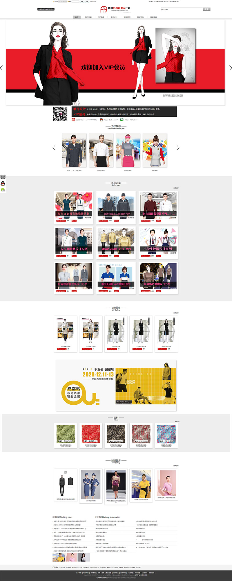 中國時尚制服設計網的門戶網站建設