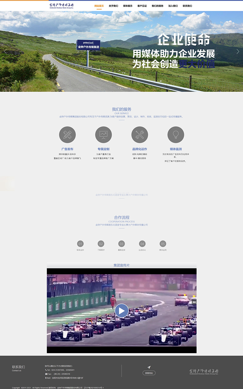 東北傳媒集團H5網(wǎng)站制作項目