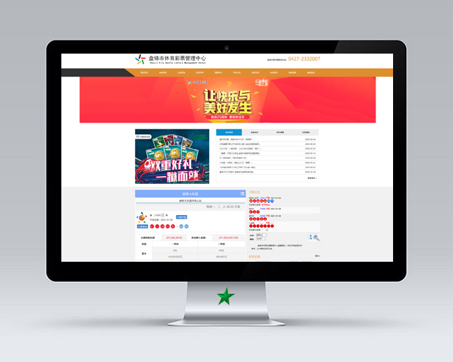 盤錦市體育彩票管理中心政務官網升級改版